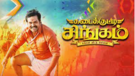 Kadaikutty Singam Premier Special