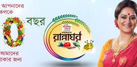 Ranna Ghar 3rd January 2019 Watch Online