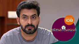 Thinkal Kalaman S01E108 18th March 2021 Full Episode