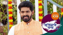 Abhalachi Maya S01 E109 18th February 2022