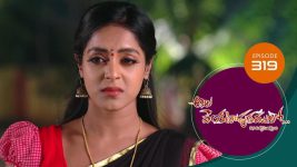 Ala Venkatapuram Lo S01 E319 14th February 2022