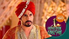 Beder Meye Jyotsna S01E160 12th July 2019 Full Episode