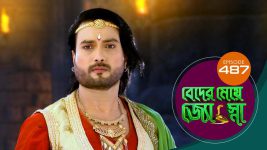 Beder Meye Jyotsna S01E487 28th August 2020 Full Episode