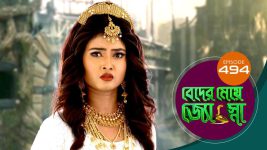 Beder Meye Jyotsna S01E494 4th September 2020 Full Episode