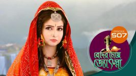 Beder Meye Jyotsna S01E507 17th September 2020 Full Episode