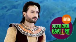 Beder Meye Jyotsna S01E513 23rd September 2020 Full Episode