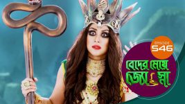 Beder Meye Jyotsna S01E546 26th October 2020 Full Episode