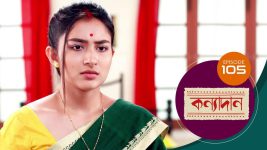 Kanyadan (bangla) S01 E105 21st March 2021