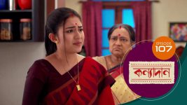 Kanyadan (bangla) S01 E107 23rd March 2021