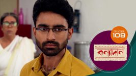 Kanyadan (bangla) S01 E108 24th March 2021