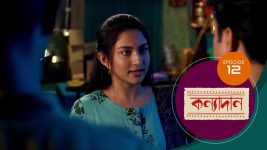 Kanyadan (bangla) S01 E12 18th December 2020