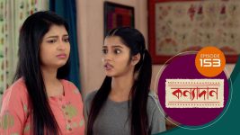 Kanyadan (bangla) S01 E153 3rd May 2021