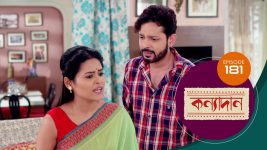 Kanyadan (bangla) S01 E181 3rd July 2021