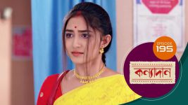 Kanyadan (bangla) S01 E195 17th July 2021