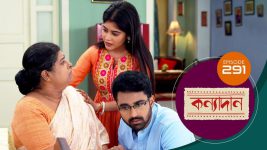 Kanyadan (bangla) S01 E290 20th October 2021