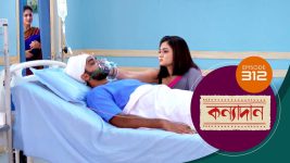 Kanyadan (bangla) S01 E312 11th November 2021