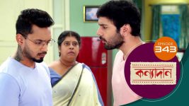 Kanyadan (bangla) S01 E343 14th December 2021