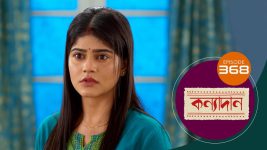 Kanyadan (bangla) S01 E368 8th January 2022