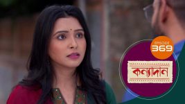 Kanyadan (bangla) S01 E369 9th January 2022