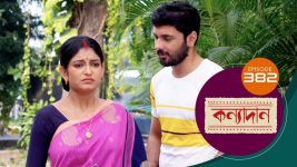 Kanyadan (bangla) S01 E382 22nd January 2022