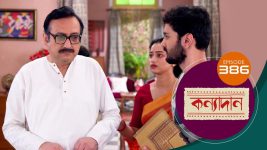 Kanyadan (bangla) S01 E386 26th January 2022