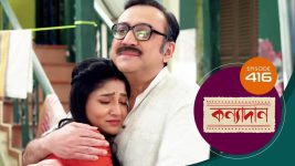 Kanyadan (bangla) S01 E416 25th February 2022