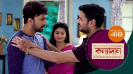 Kanyadan (bangla) S01 E418 27th February 2022