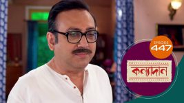 Kanyadan (bangla) S01 E447 28th March 2022