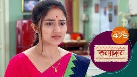 Kanyadan (bangla) S01 E475 25th April 2022