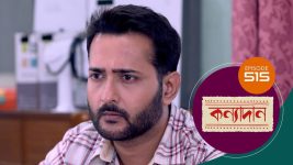 Kanyadan (bangla) S01 E515 4th June 2022