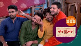 Kanyadan (bangla) S01 E525 14th June 2022