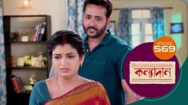 Kanyadan (bangla) S01 E569 28th July 2022