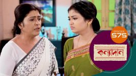 Kanyadan (bangla) S01 E576 4th August 2022