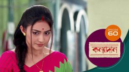 Kanyadan (bangla) S01 E60 4th February 2021