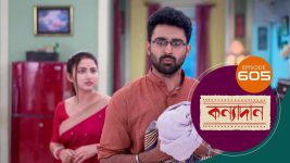 Kanyadan (bangla) S01 E603 5th September 2022