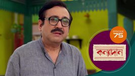 Kanyadan (bangla) S01 E75 19th February 2021