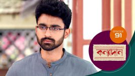 Kanyadan (bangla) S01 E91 7th March 2021