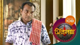 Singhalogna S01E108 21st August 2020 Full Episode