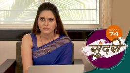 Sundari (sun Marathi) S01 E74 8th January 2022