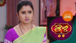 Thaali S01 E216 15th May 2021