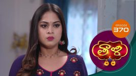 Thaali S01 E370 11th November 2021