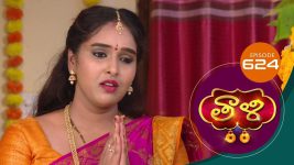 Thaali S01 E634 3rd September 2022