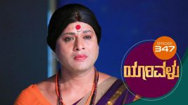 Yaarivalu S01E347 5th November 2021 Full Episode