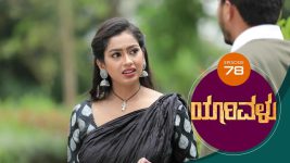 Yaarivalu S01E78 16th December 2020 Full Episode