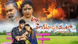 Ala Venkatapuram Lo S01 E595 2nd January 2023