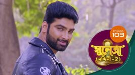 Sunetra (Sun Bangla) S01 E103 24th February 2023