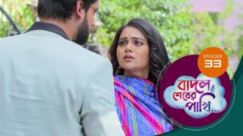 Badal Shesher Pakhi S01 E33 15th December 2023