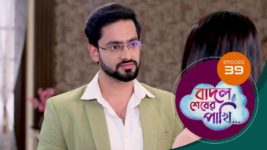 Badal Shesher Pakhi S01 E39 21st December 2023