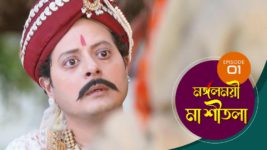 Mangalmayee Maa Sitala S01 E01 11th March 2024