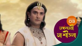 Mangalmayee Maa Sitala S01 E03 13th March 2024